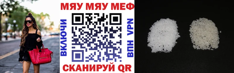 МЕФ мяу мяу  Починок 